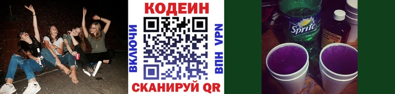 Codein Purple Drank Долгопрудный